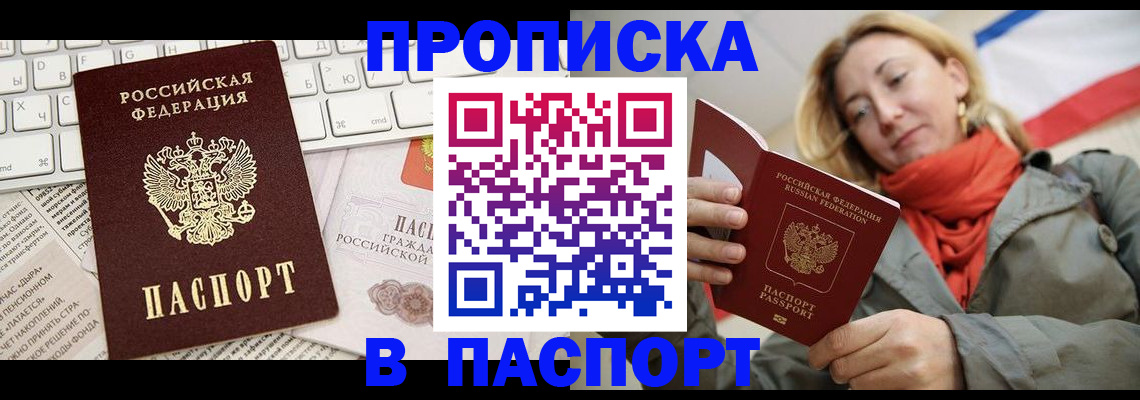 прописка от собственника в Краснокаменске