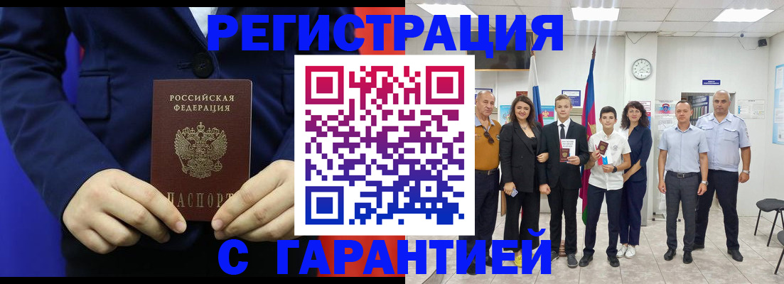временная регистрация для всех в Краснокаменске