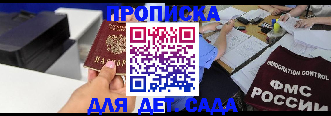 прописка для школы в Краснокаменске