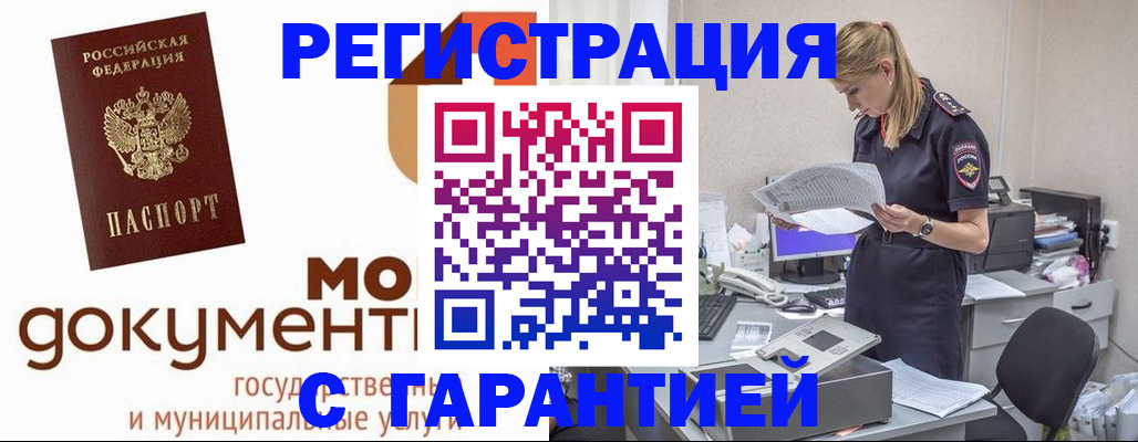 прописка гарантия в Краснокаменске