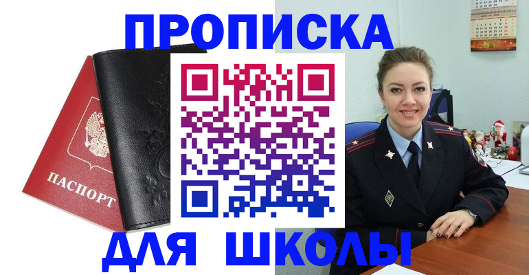 купить прописку в Краснокаменске