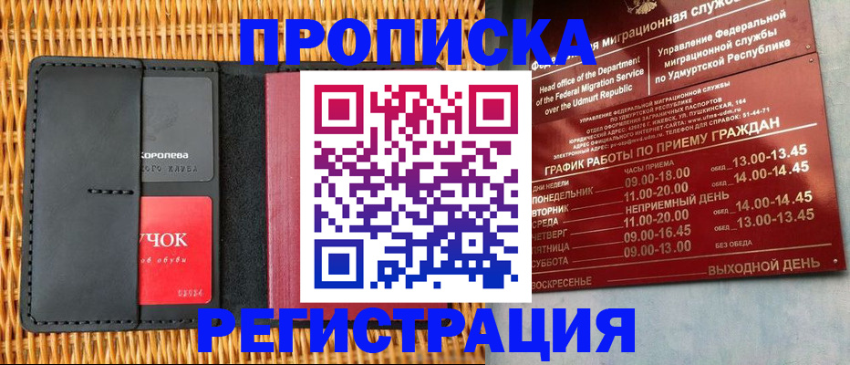 прописка ребенка в Краснокаменске