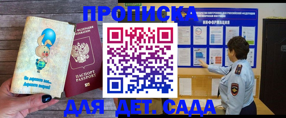 прописка регистрация в Краснокаменске